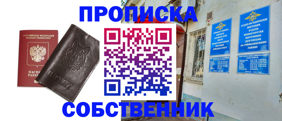 прописка гарантия в Кондрово