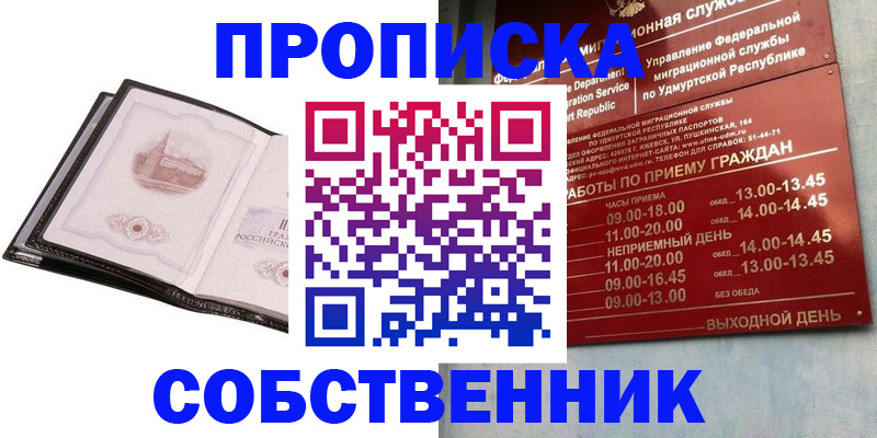 купить прописку в Кондрово