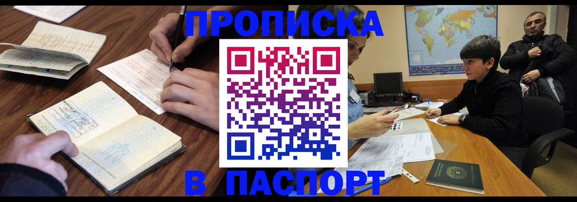 прописка законно в Кондрово